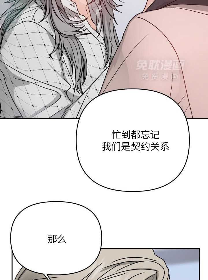 OMEGA的请求 第14话 第23页