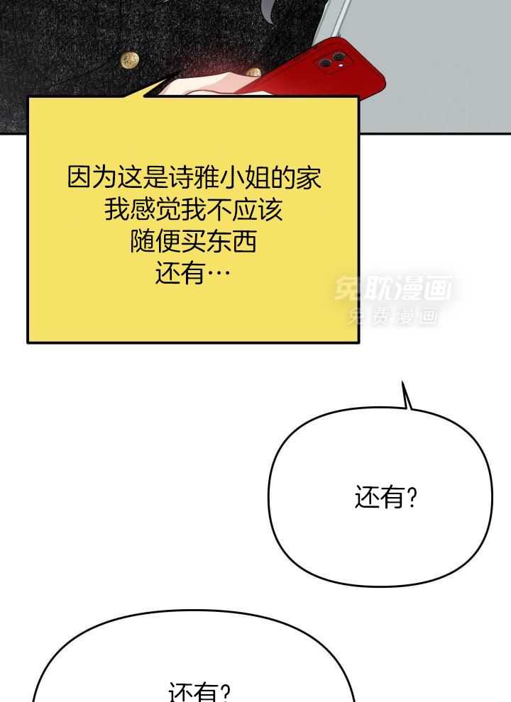 OMEGA的请求 第16话 第16页