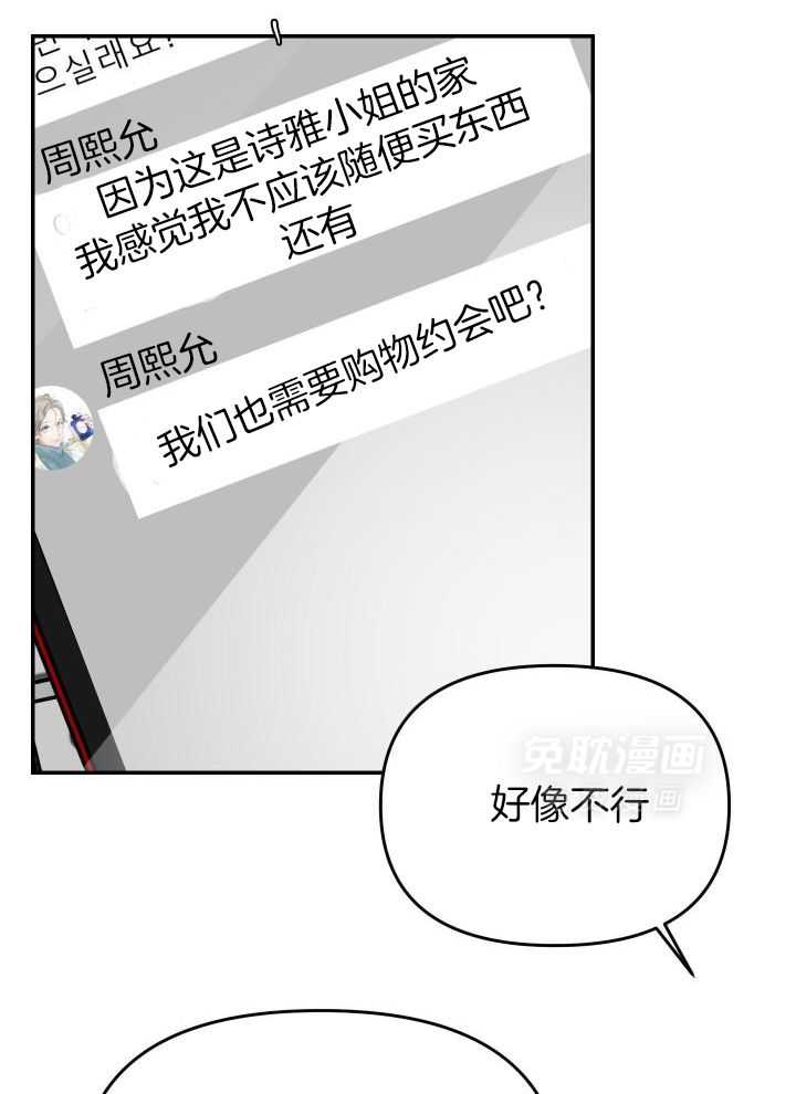 OMEGA的请求 第16话 第19页