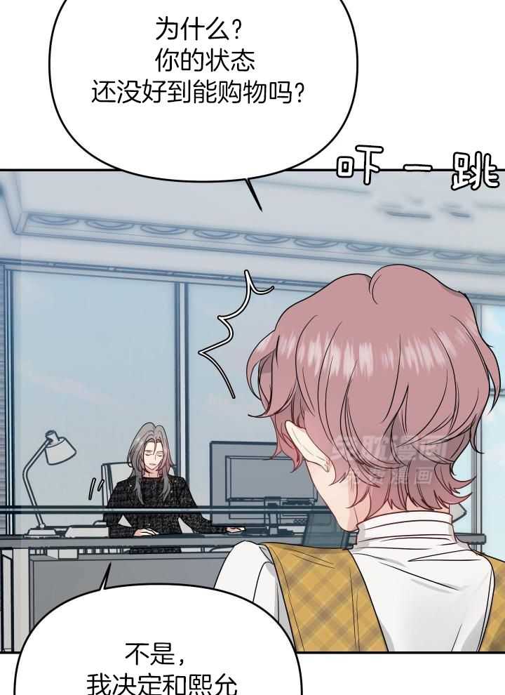 OMEGA的请求 第16话 第20页