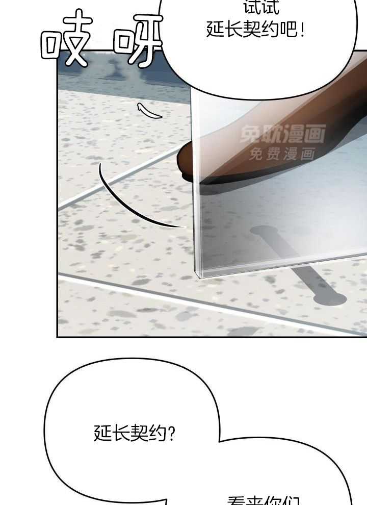 OMEGA的请求 第16话 第23页