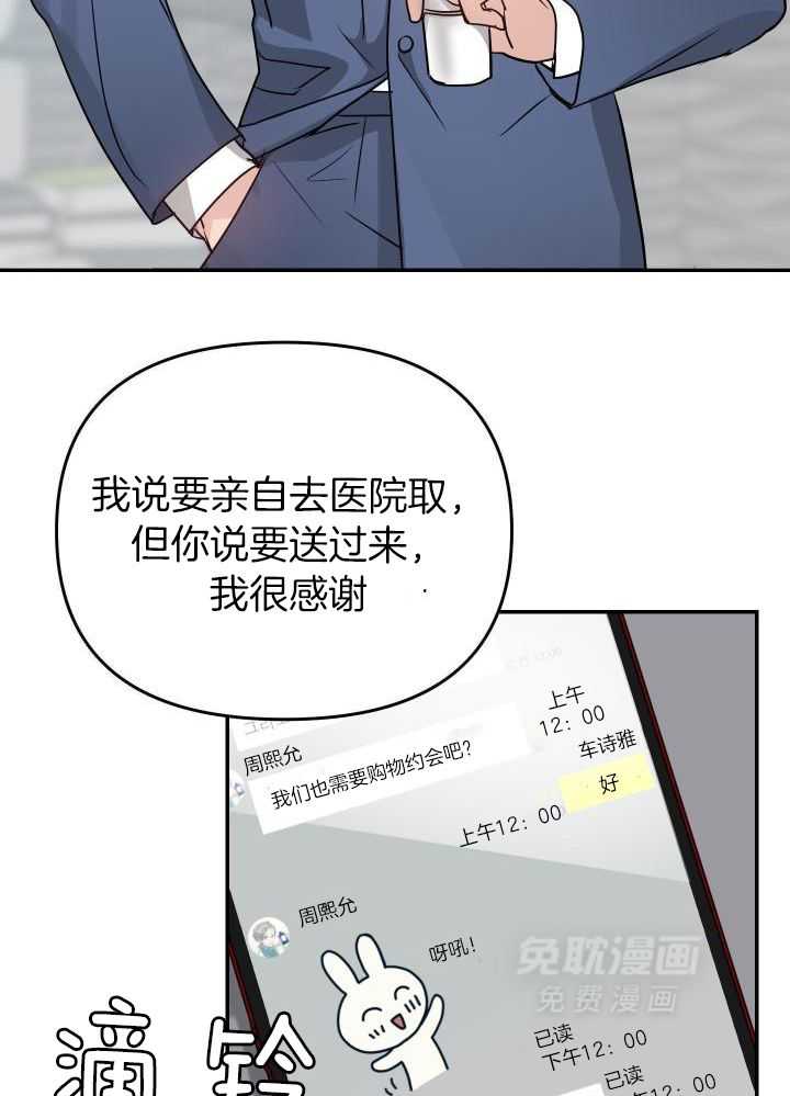 OMEGA的请求 第17话 第4页