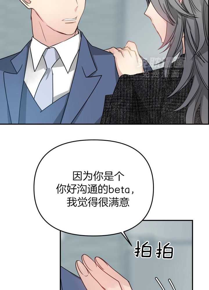 OMEGA的请求 第17话 第10页