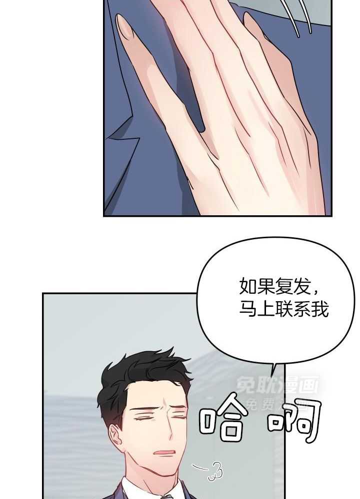 OMEGA的请求 第17话 第11页