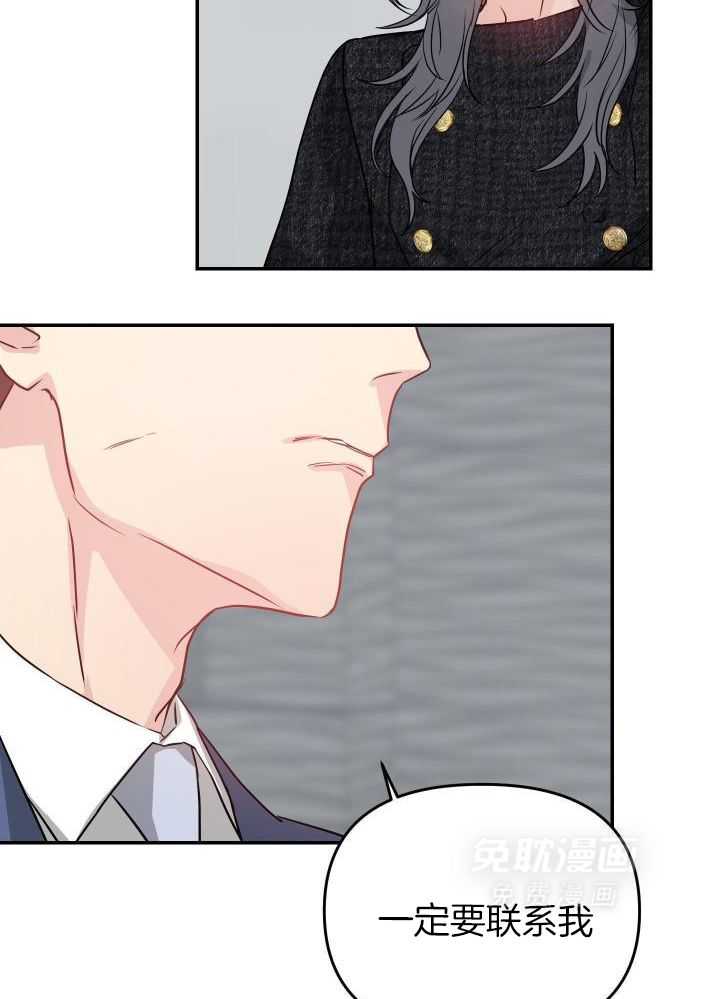 OMEGA的请求 第17话 第13页