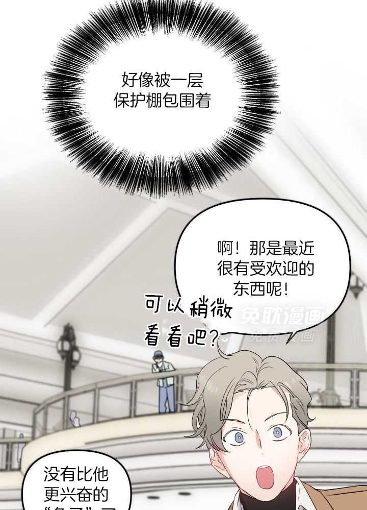 OMEGA的请求 第17话 第25页