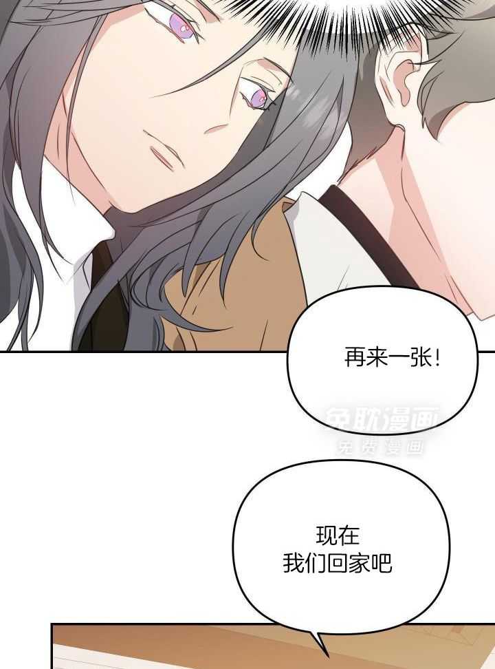 OMEGA的请求 第19话 第7页