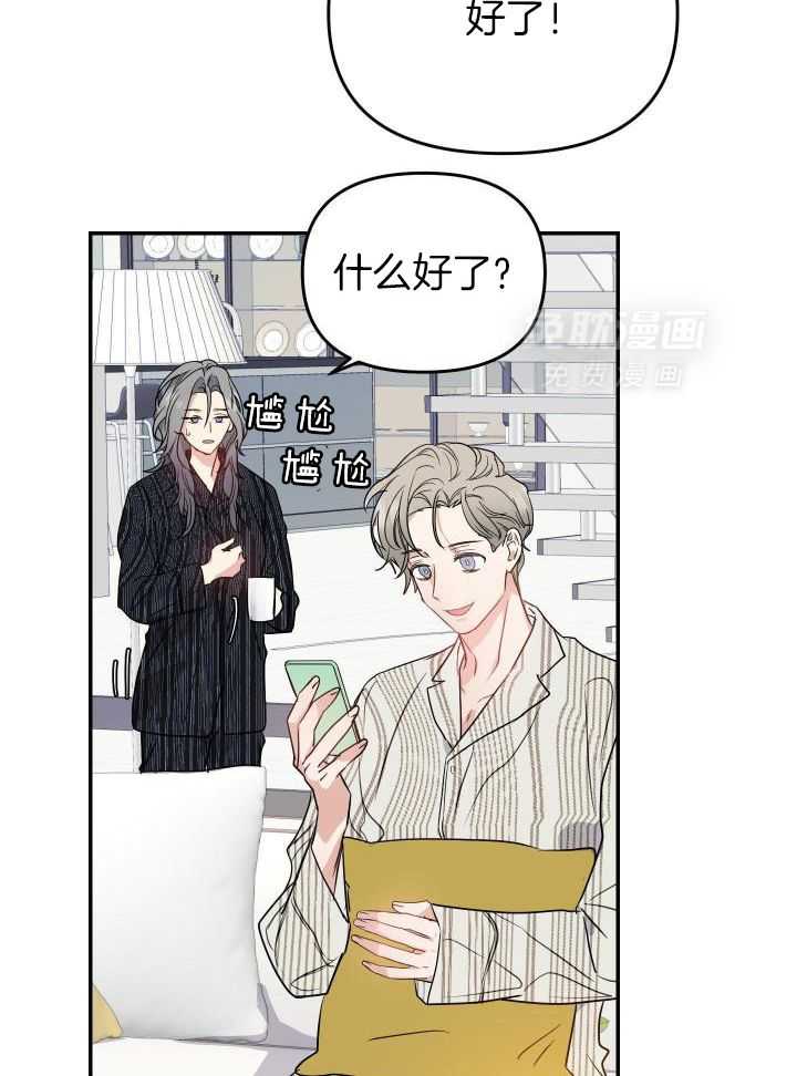 OMEGA的请求 第19话 第14页