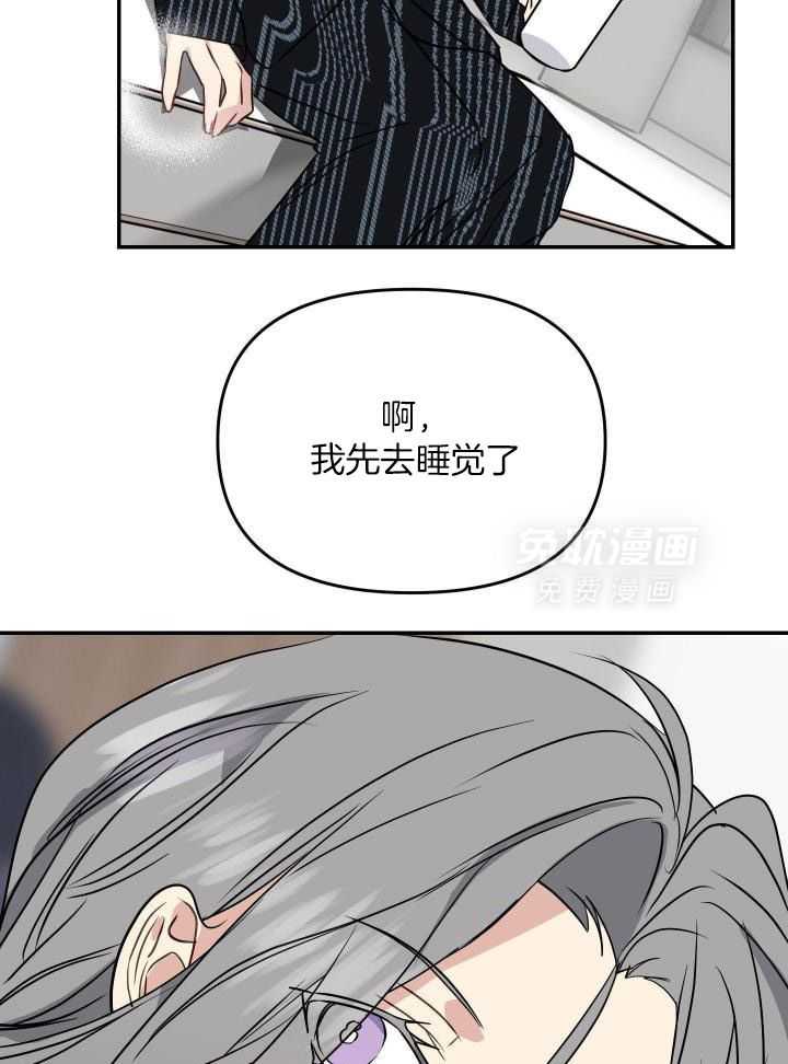 OMEGA的请求 第19话 第20页