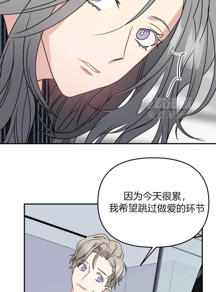 OMEGA的请求 第19话 第21页