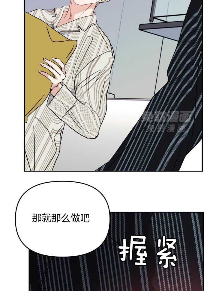 OMEGA的请求 第19话 第22页