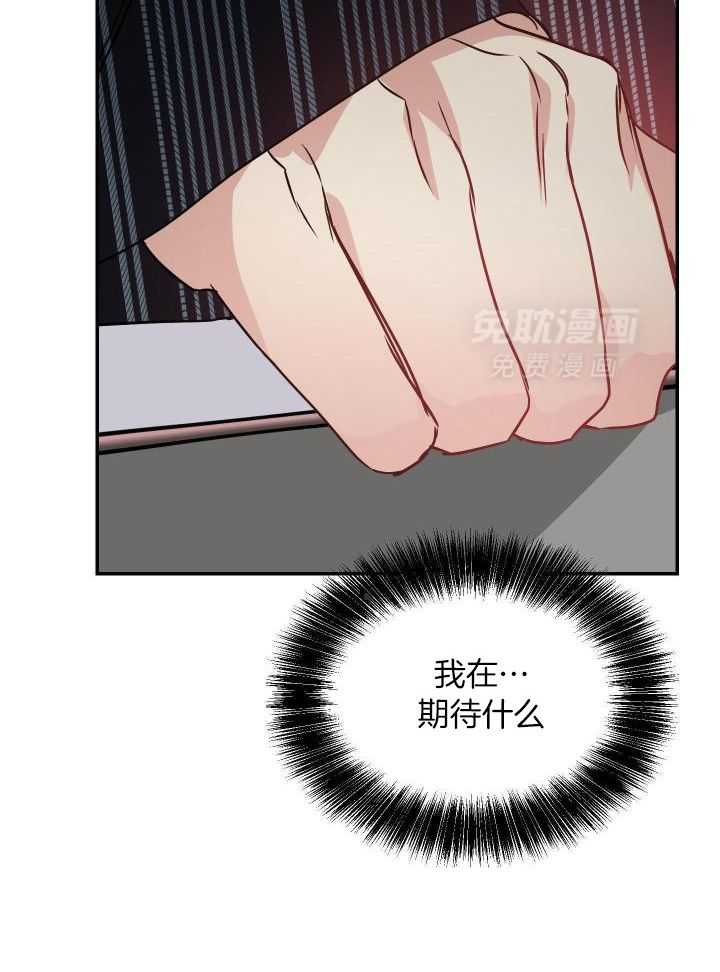 OMEGA的请求 第19话 第23页