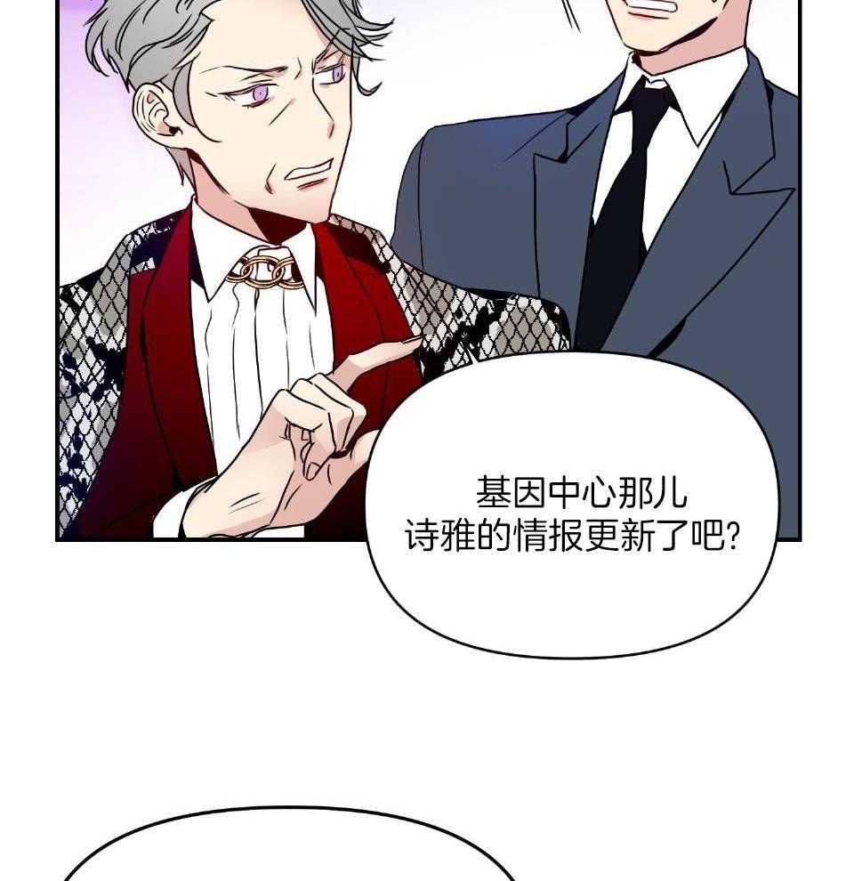 OMEGA的请求 第2话 第23页