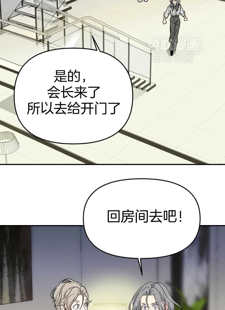 OMEGA的请求 第20话 第16页