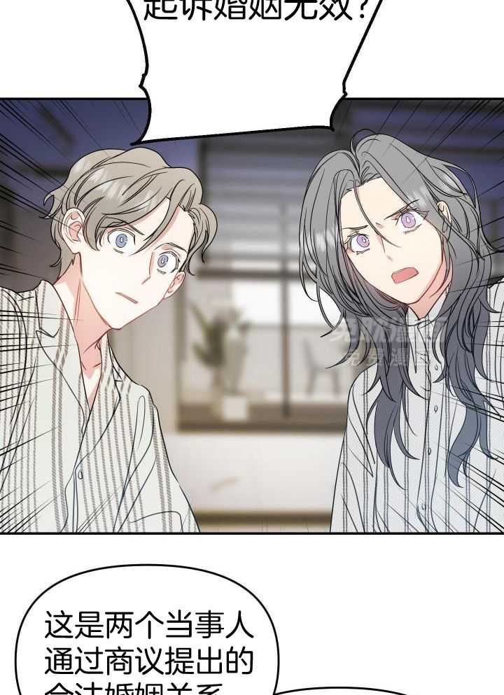 OMEGA的请求 第20话 第21页