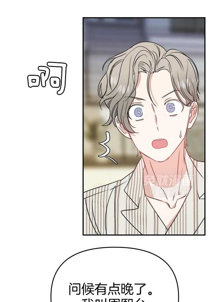 OMEGA的请求 第20话 第24页