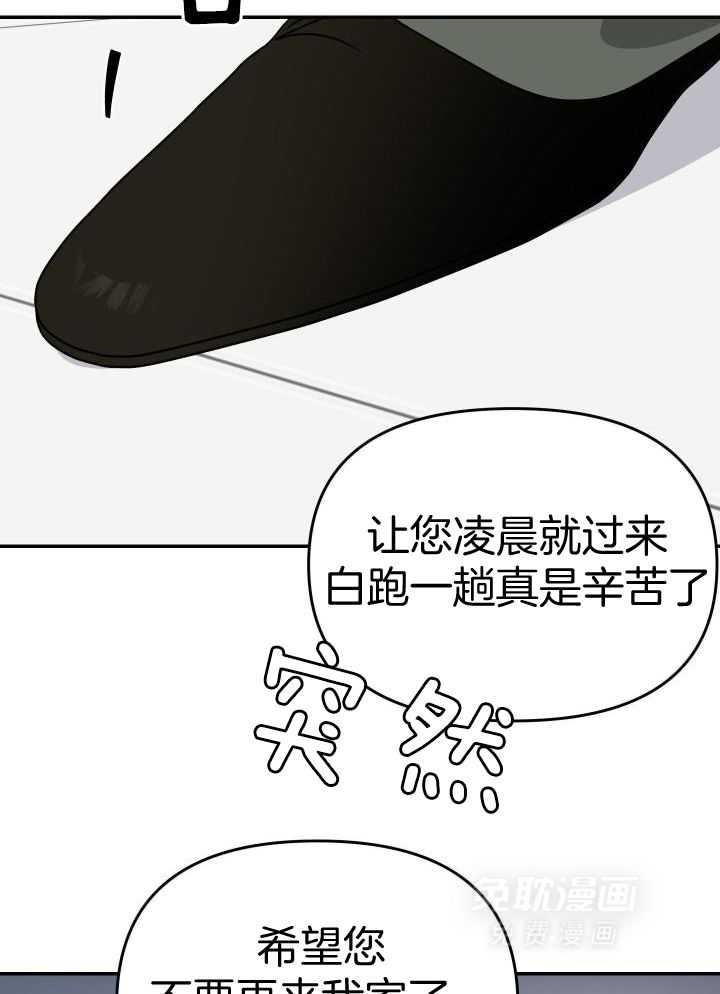 OMEGA的请求 第21话 第3页