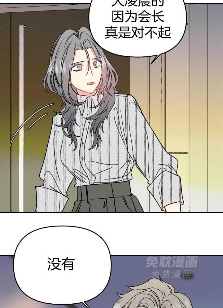 OMEGA的请求 第21话 第10页