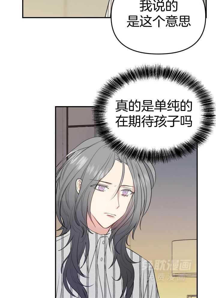 OMEGA的请求 第21话 第14页