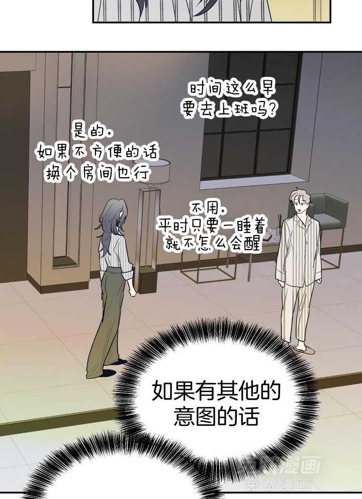 OMEGA的请求 第21话 第15页