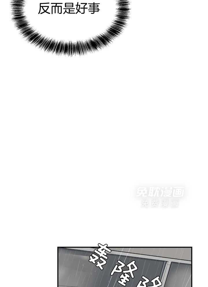 OMEGA的请求 第21话 第16页