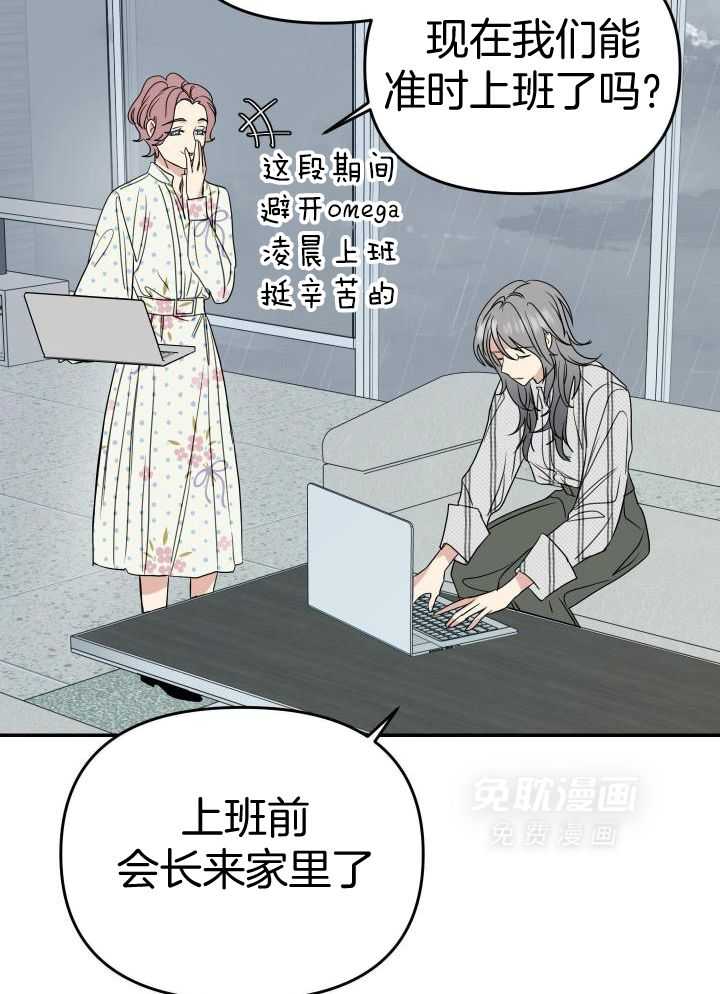 OMEGA的请求 第21话 第18页