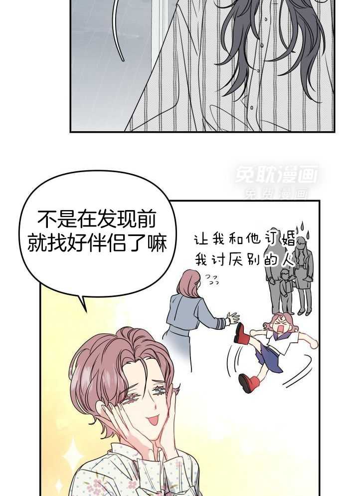 OMEGA的请求 第21话 第22页