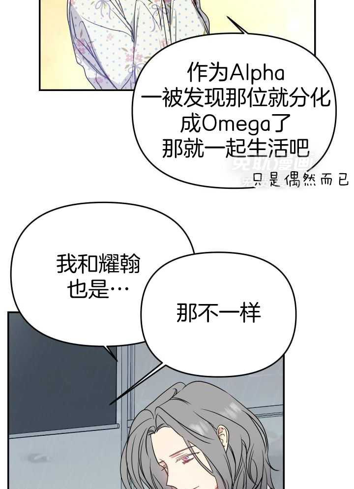 OMEGA的请求 第21话 第23页
