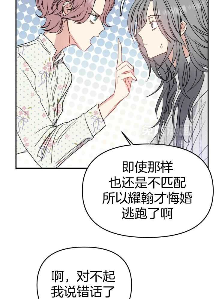 OMEGA的请求 第21话 第25页