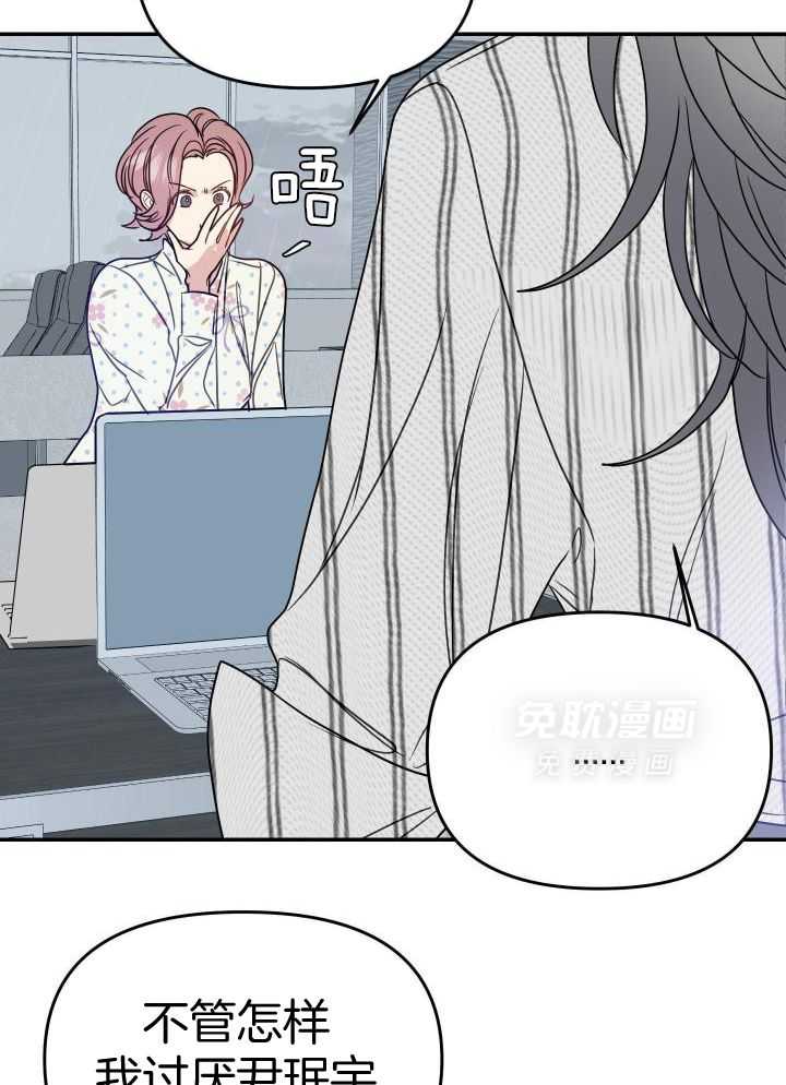 OMEGA的请求 第21话 第26页