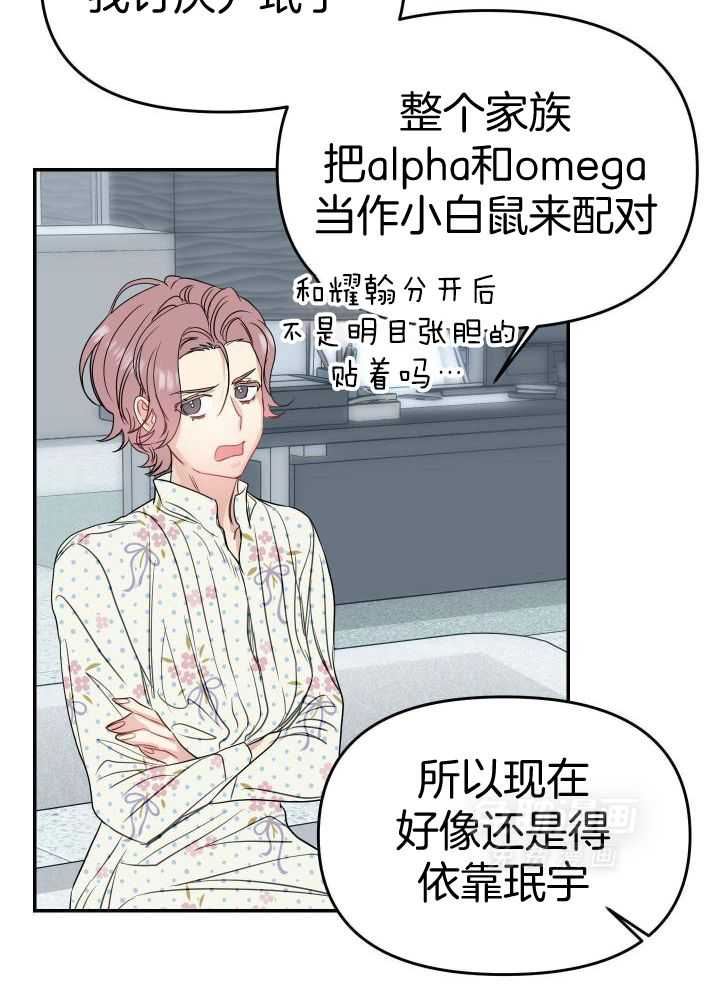 OMEGA的请求 第21话 第27页