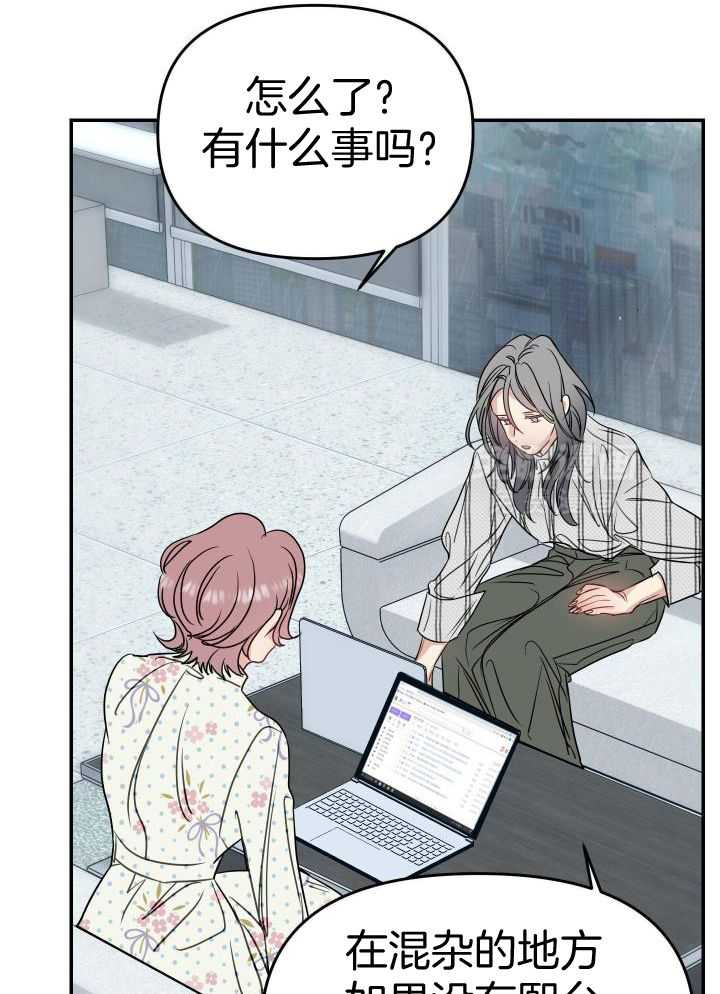 OMEGA的请求 第21话 第28页