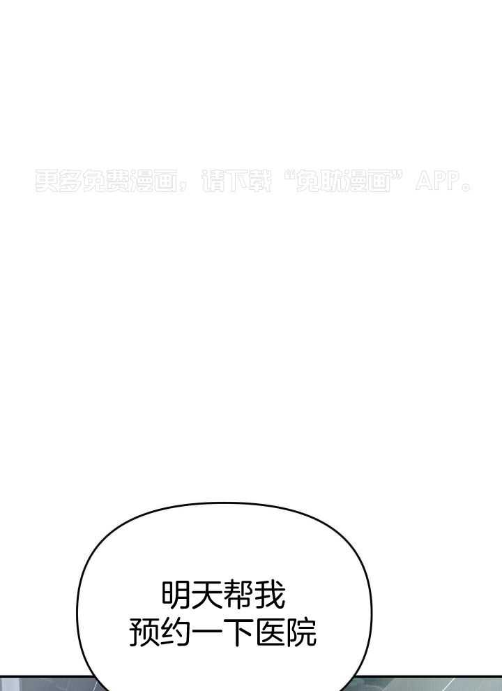 OMEGA的请求 第22话 第0页