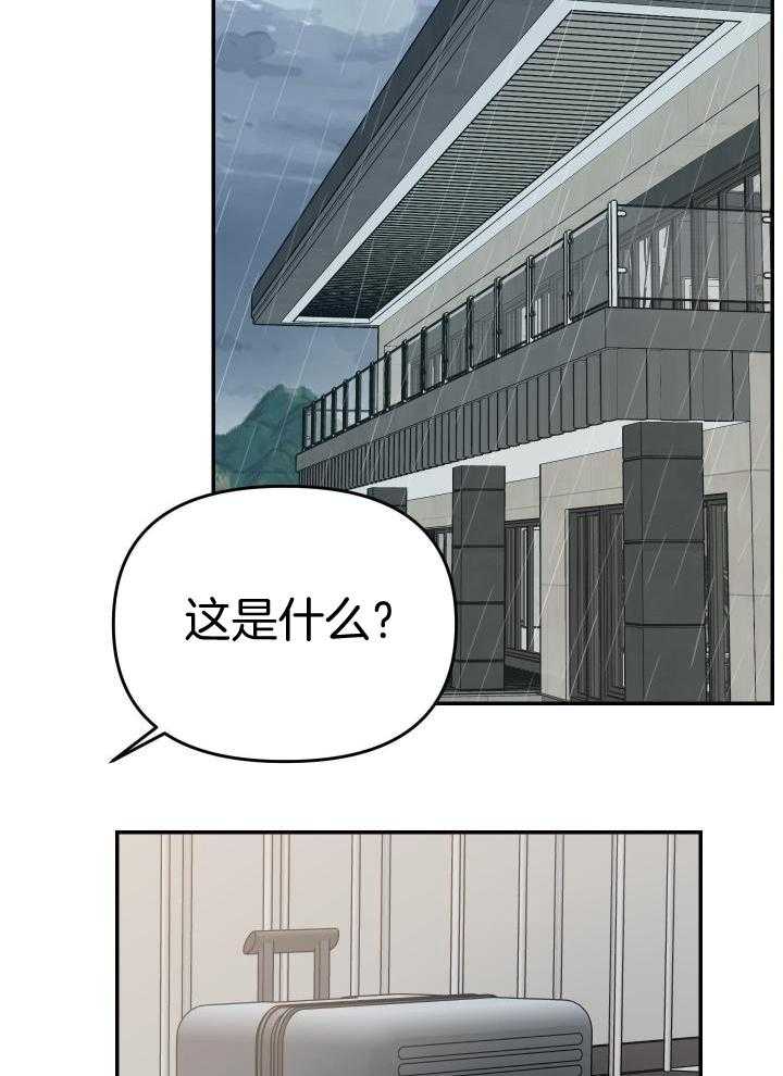 OMEGA的请求 第22话 第8页