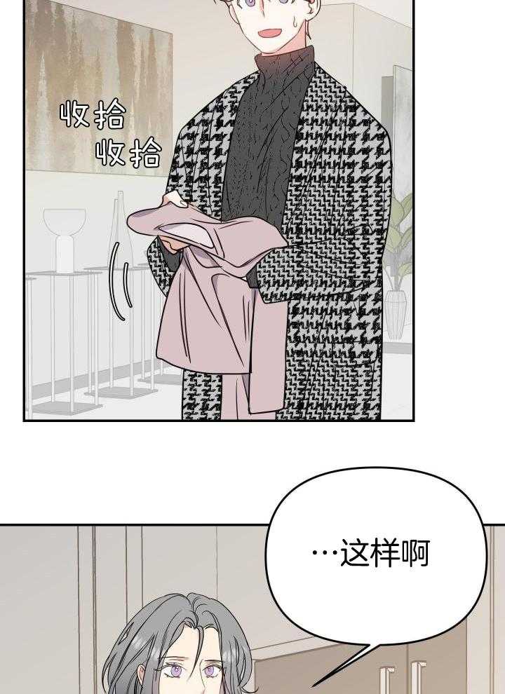 OMEGA的请求 第22话 第11页