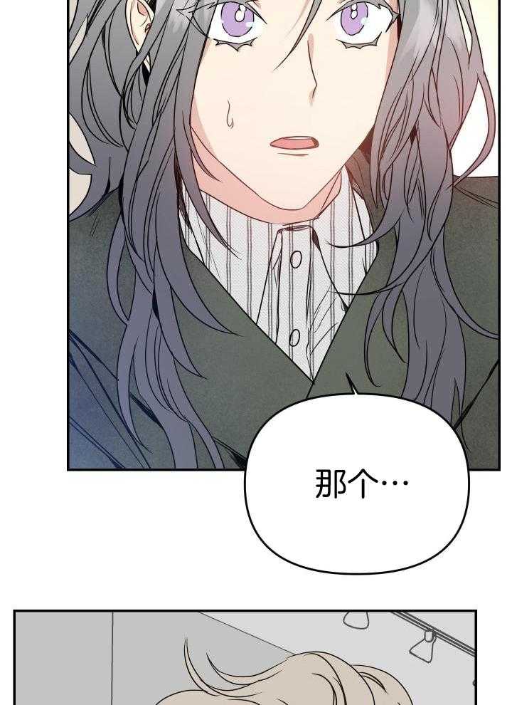 OMEGA的请求 第22话 第19页