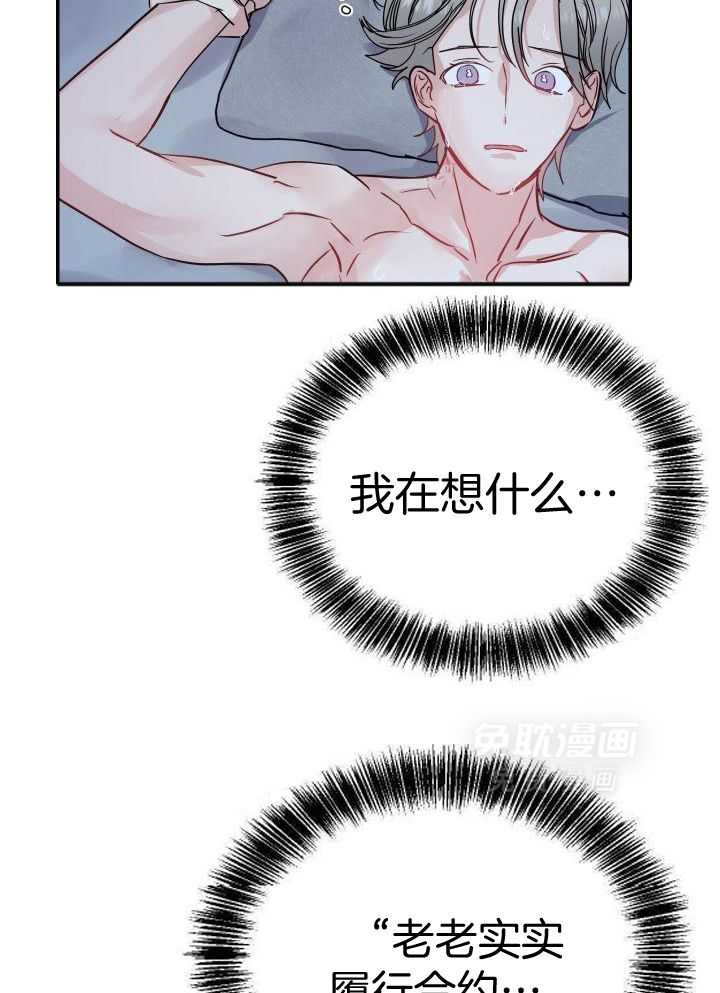 OMEGA的请求 第23话 第8页