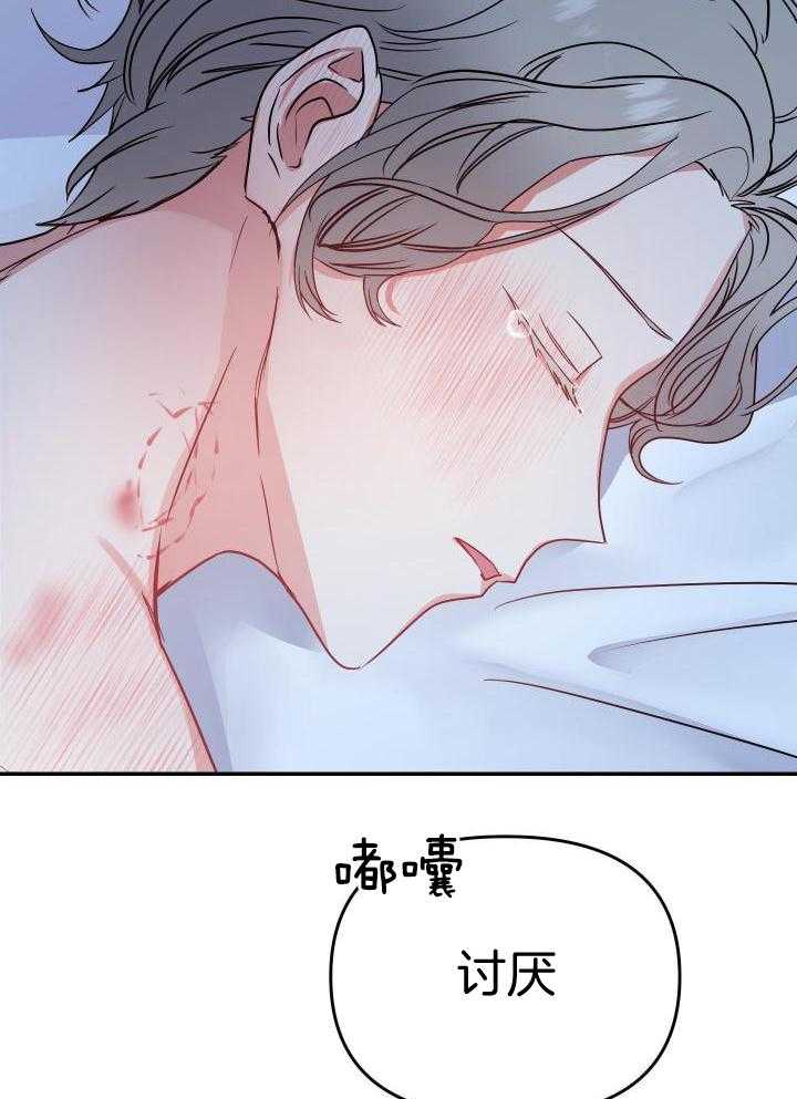 OMEGA的请求 第23话 第16页