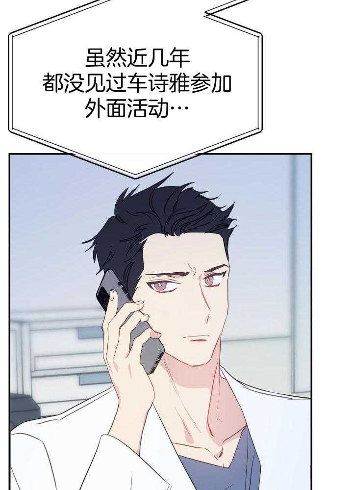 OMEGA的请求 第24话 第8页