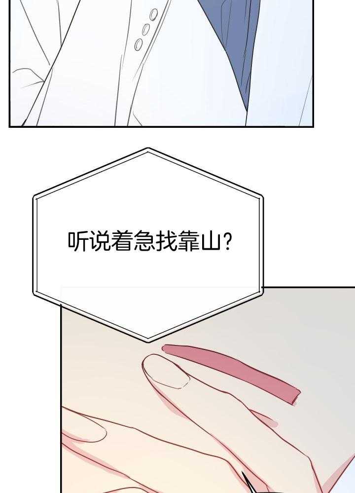 OMEGA的请求 第24话 第9页