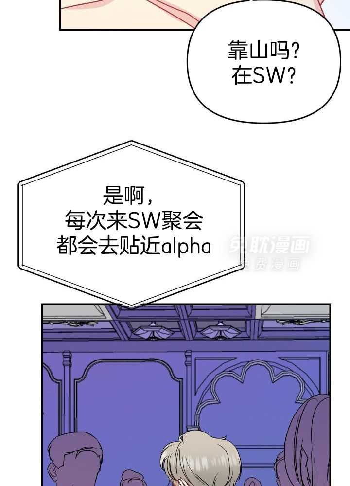 OMEGA的请求 第24话 第10页