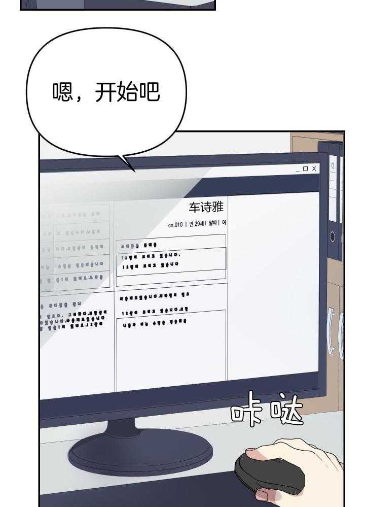 OMEGA的请求 第24话 第18页