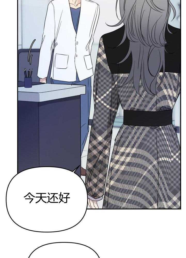 OMEGA的请求 第24话 第23页