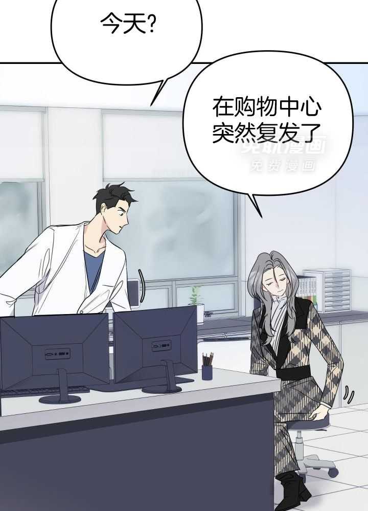 OMEGA的请求 第24话 第24页