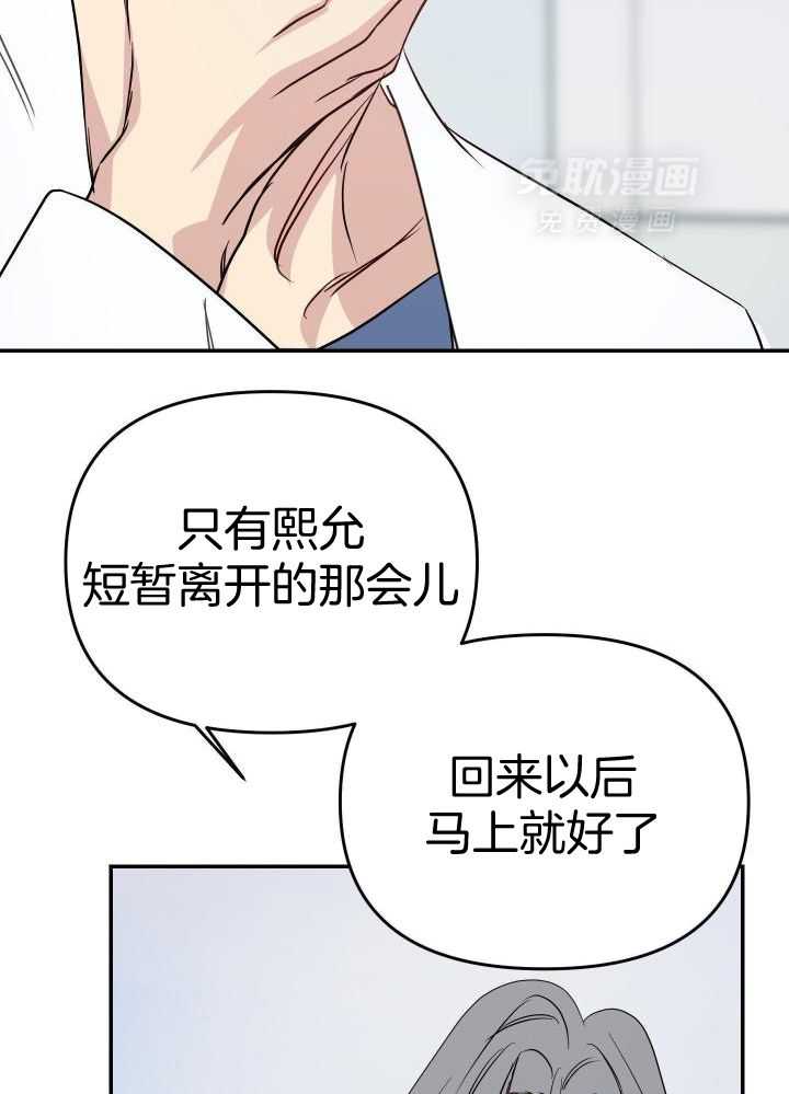 OMEGA的请求 第24话 第26页