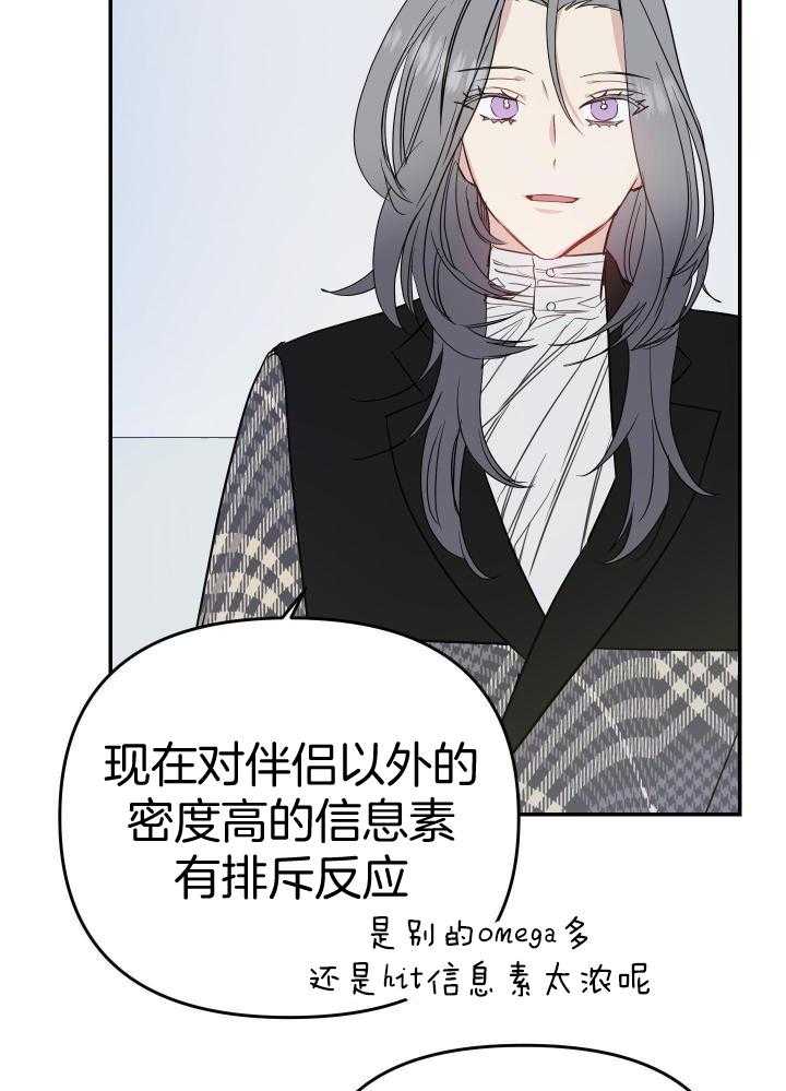 OMEGA的请求 第24话 第27页
