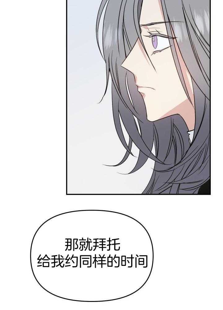 OMEGA的请求 第25话 第3页