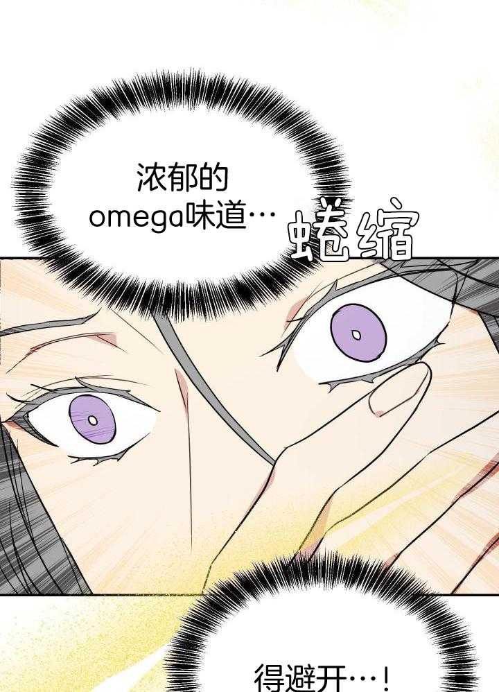 OMEGA的请求 第25话 第5页