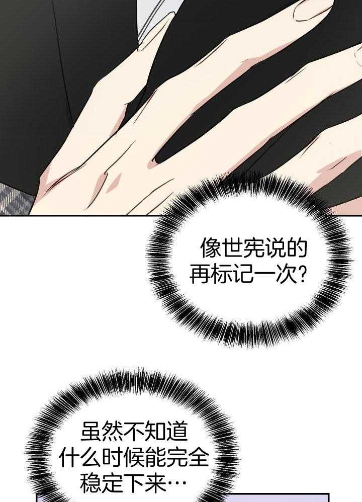 OMEGA的请求 第25话 第8页