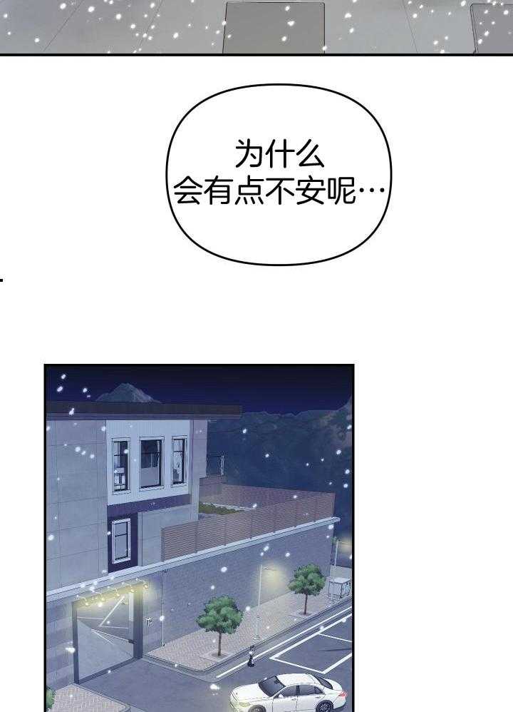 OMEGA的请求 第25话 第16页